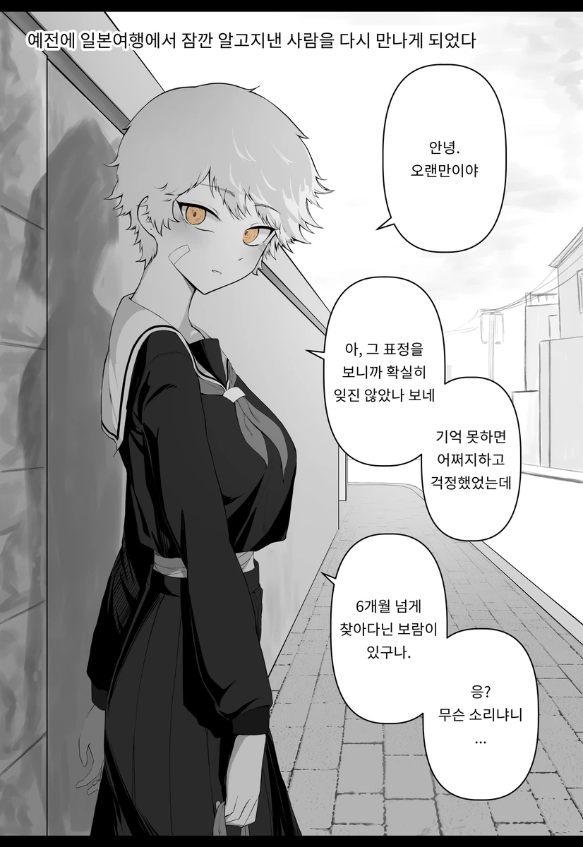일본여행에서 만난 위험한 집안의 여자애 .manhwa_1.webp