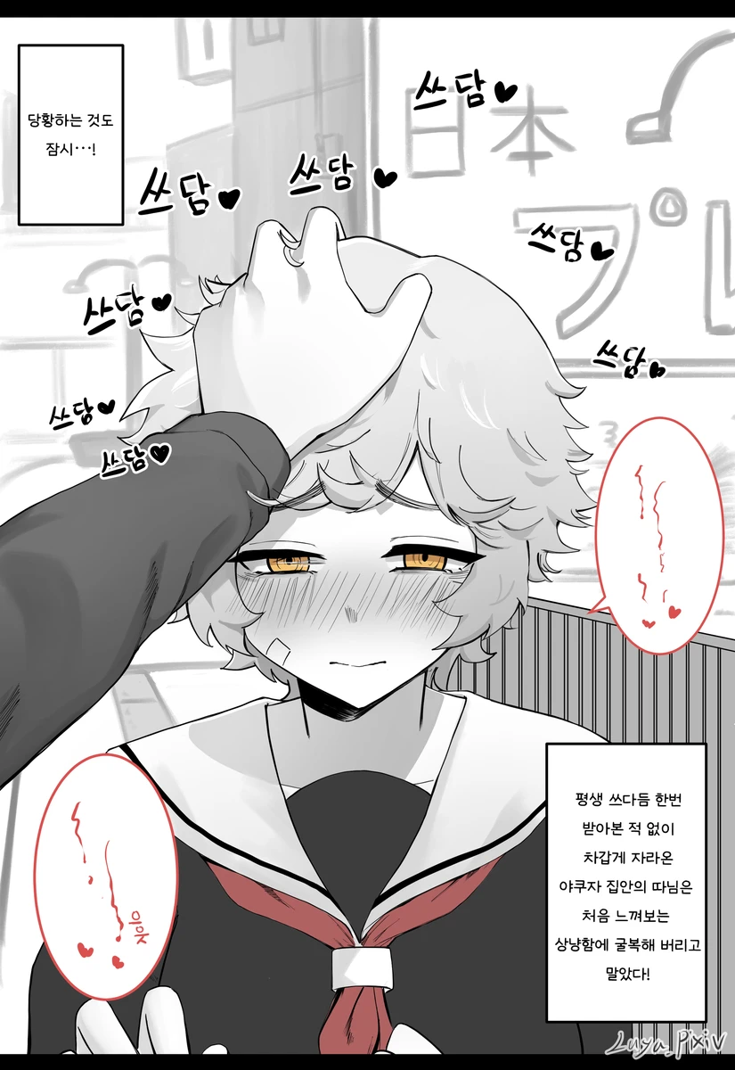 일본여행에서 만난 위험한 집안의 여자애 .manhwa_6.webp