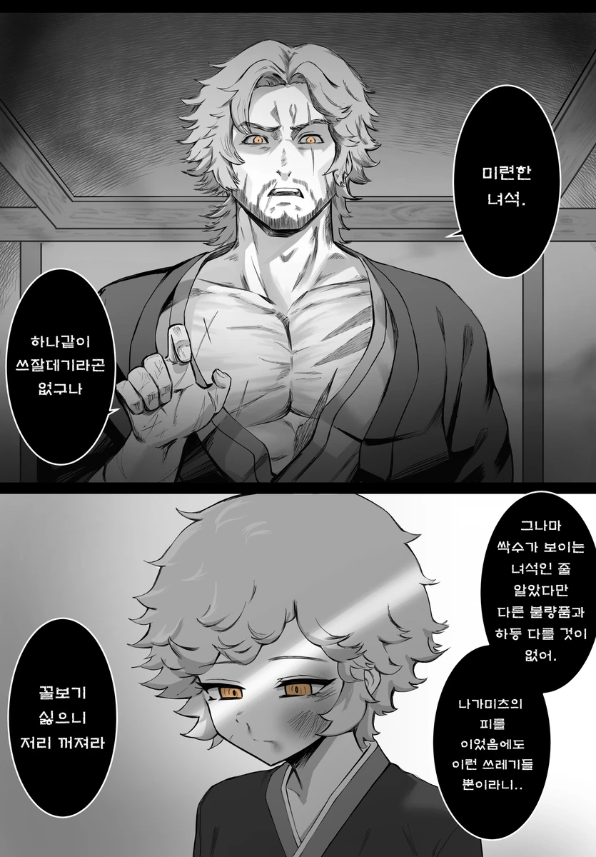 일본여행에서 만난 위험한 집안의 여자애 .manhwa_8.webp
