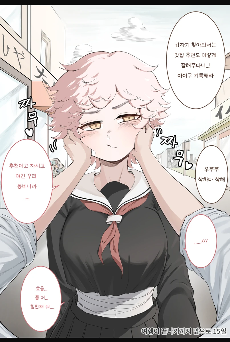 일본여행에서 만난 위험한 집안의 여자애 .manhwa_12.webp