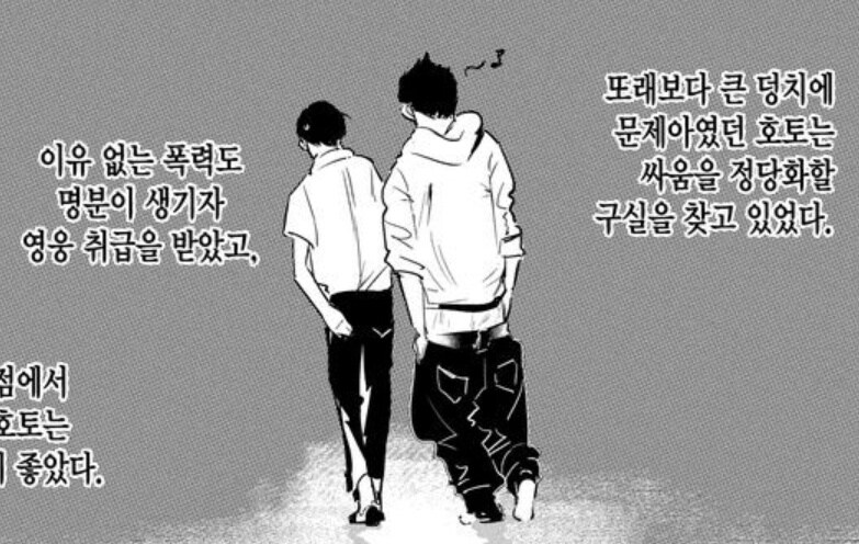 일진이 찐따와 같이 계속 붙어 다니던 이유.manhwa_2.jpg
