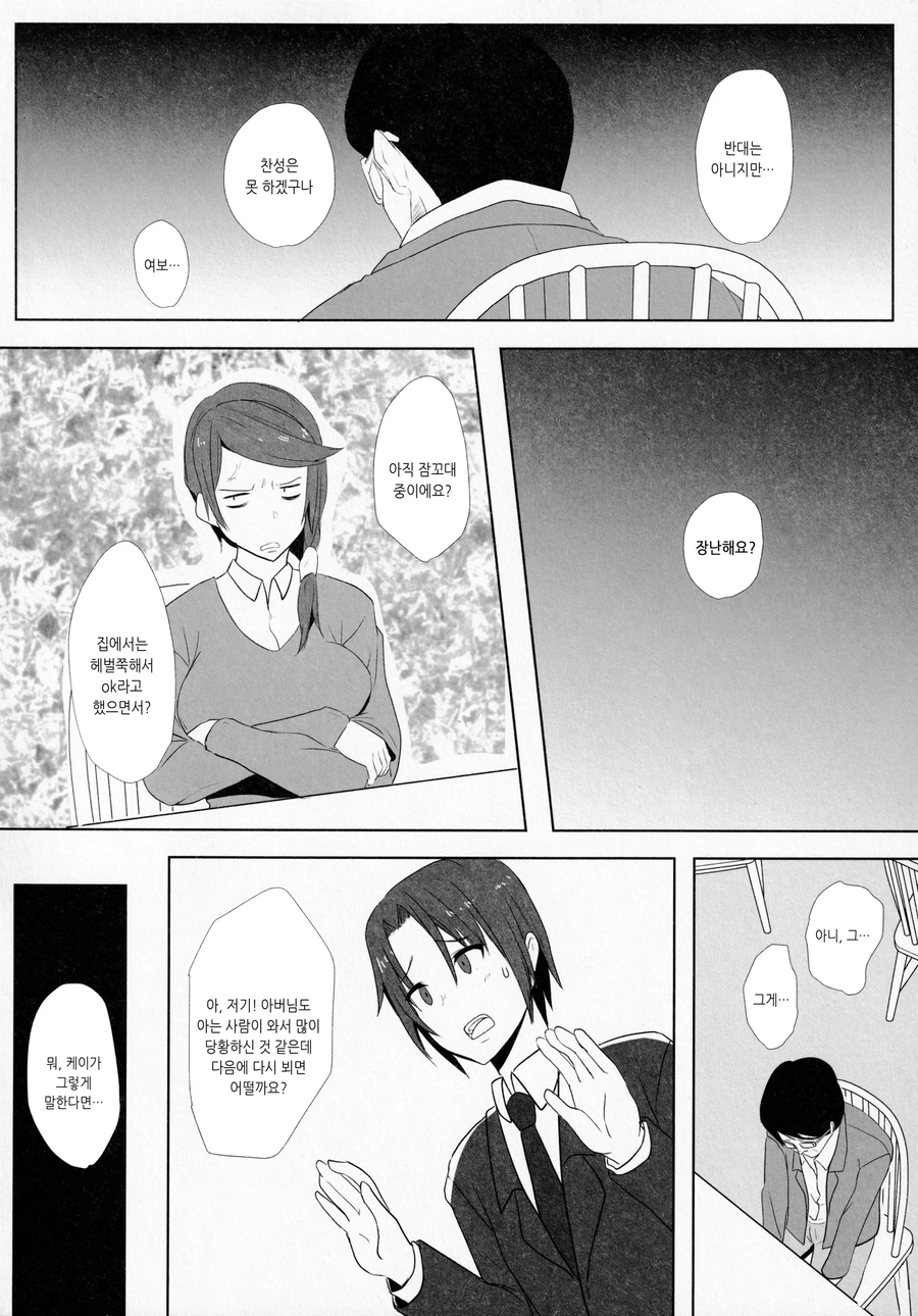 딸의 남자친구가 알고보니 섹프였던 만화_4.webp