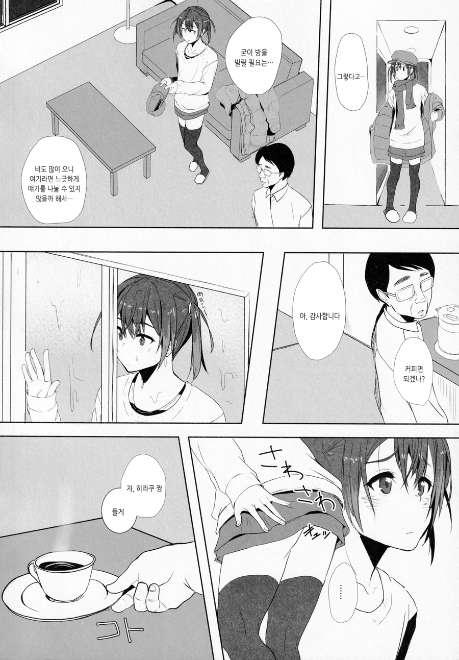딸의 남자친구가 알고보니 섹프였던 만화_6.webp