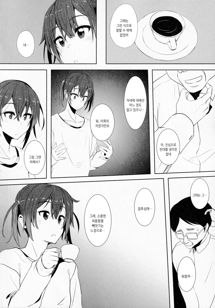 딸의 남자친구가 알고보니 섹프였던 만화_8.webp