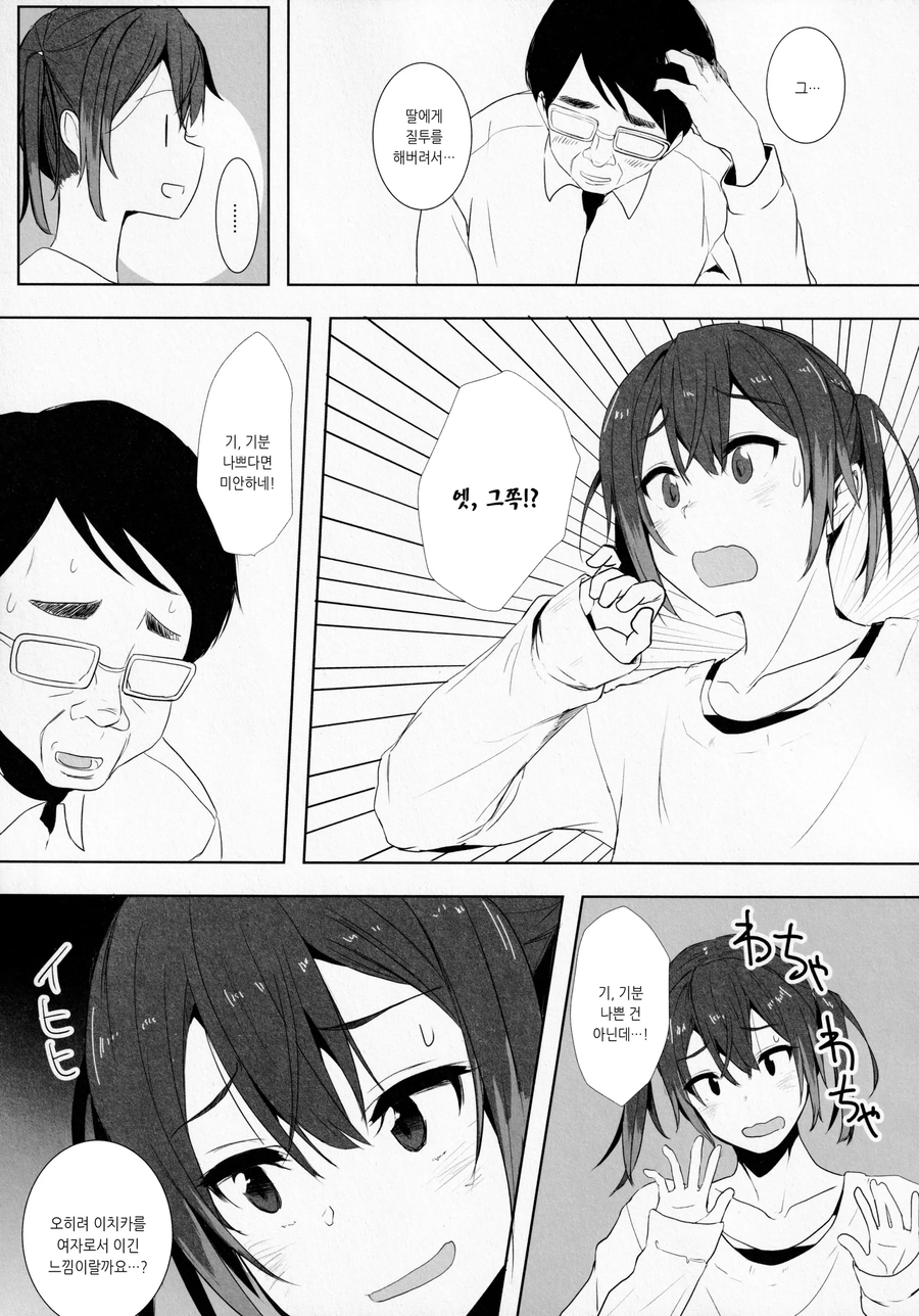 딸의 남자친구가 알고보니 섹프였던 만화_9.webp