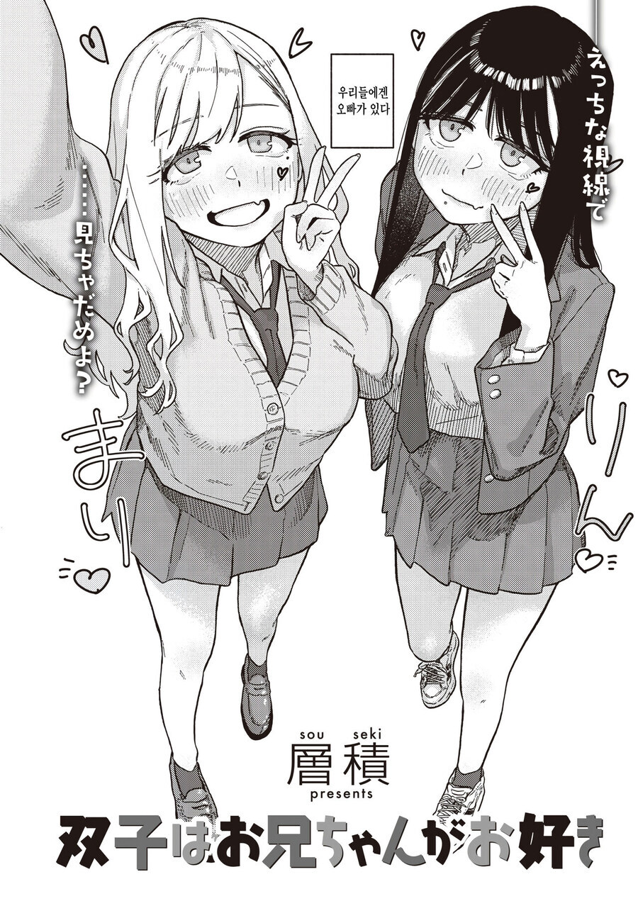오빠가 고백받는걸 본 쌍둥이.manhwa_2.jpg