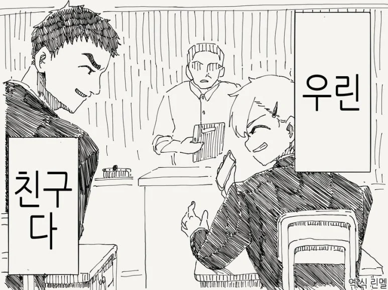 우린 친구다.manhwa_1.webp