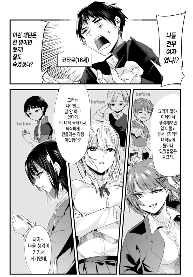 괴롭히던 놈들에게 복수하러 왔더니 다른 승부가 시작됐다_3.jpg