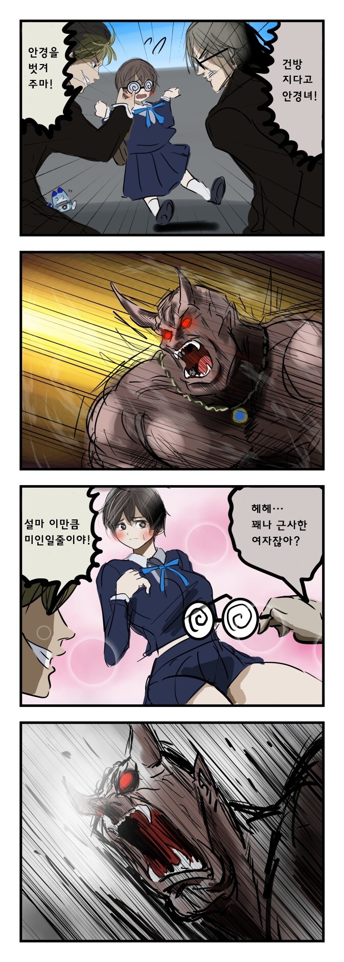 안경도깨비 죽이기.manga_1.jpg