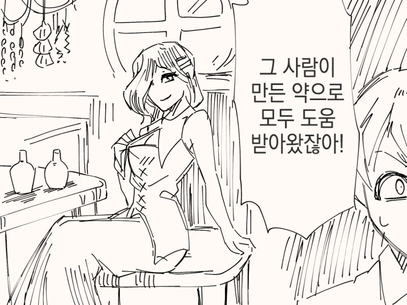 모두 그만둬 그녀가 마녀일리 없잖아.manhwa_2.jpg