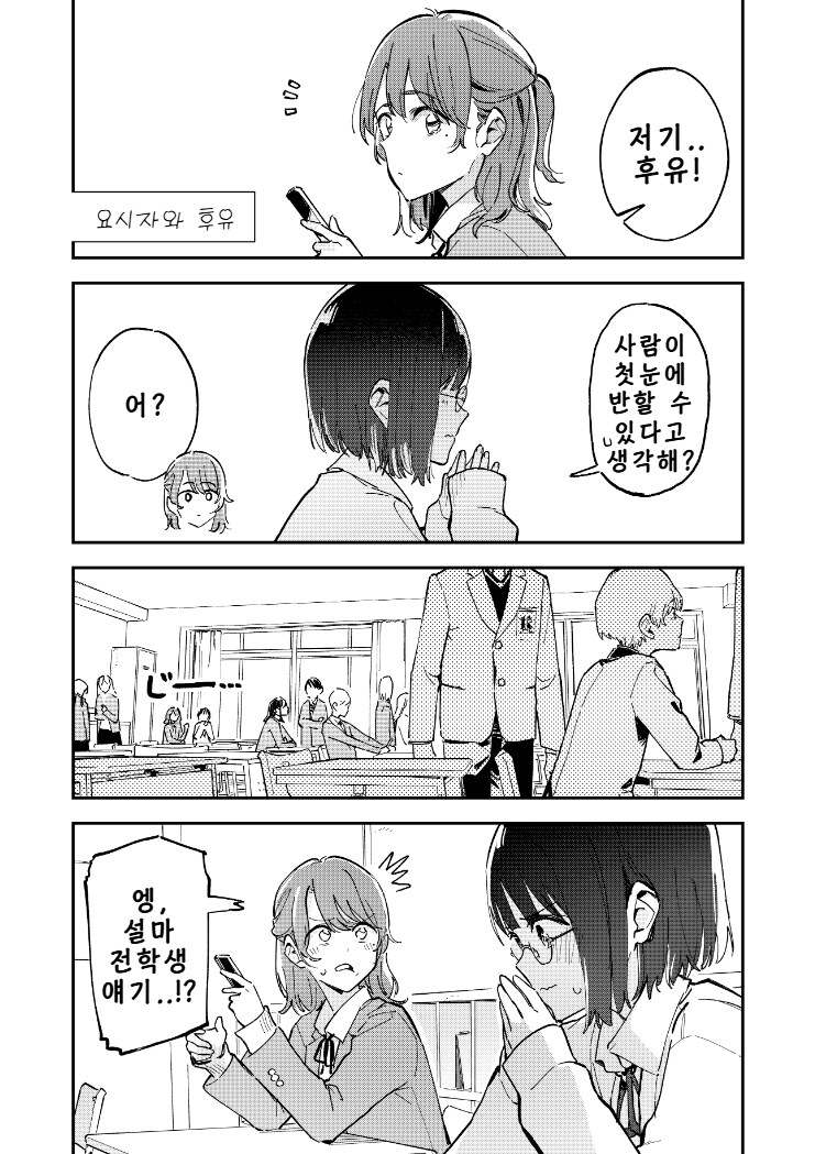 번역) 사이토 유우(유사하렘 작가) X단편 모음_3.png