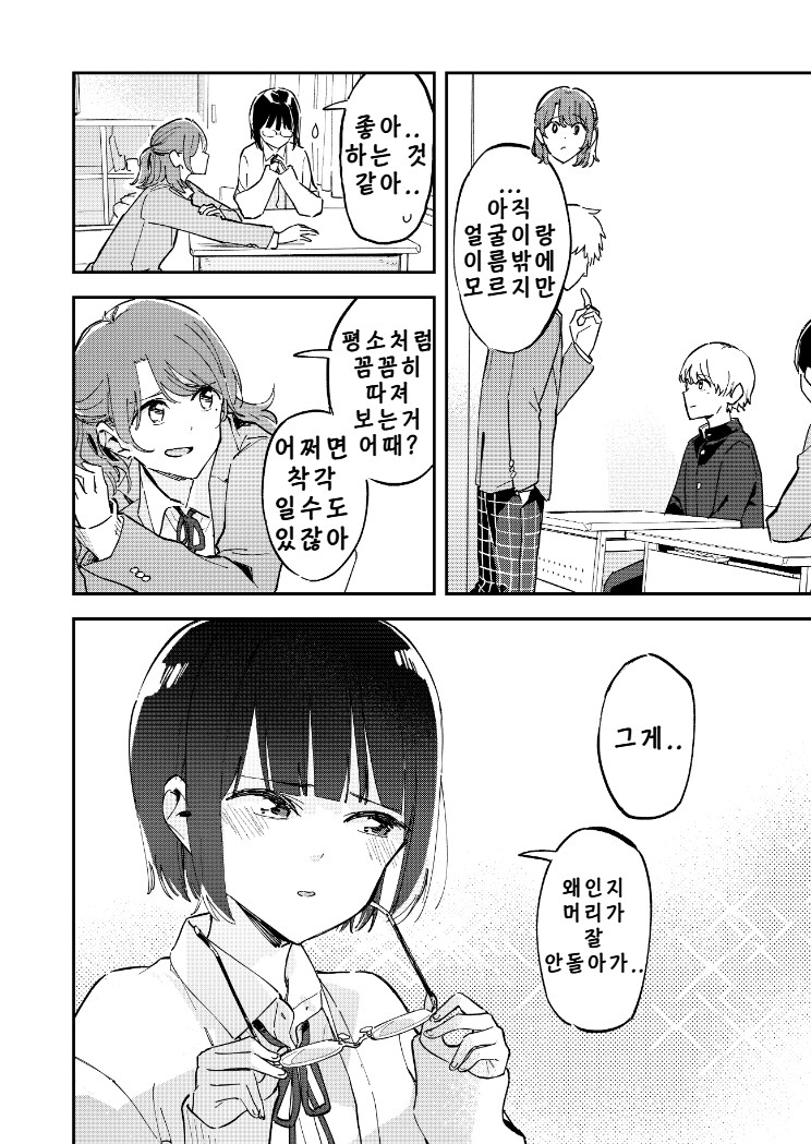 번역) 사이토 유우(유사하렘 작가) X단편 모음_4.png
