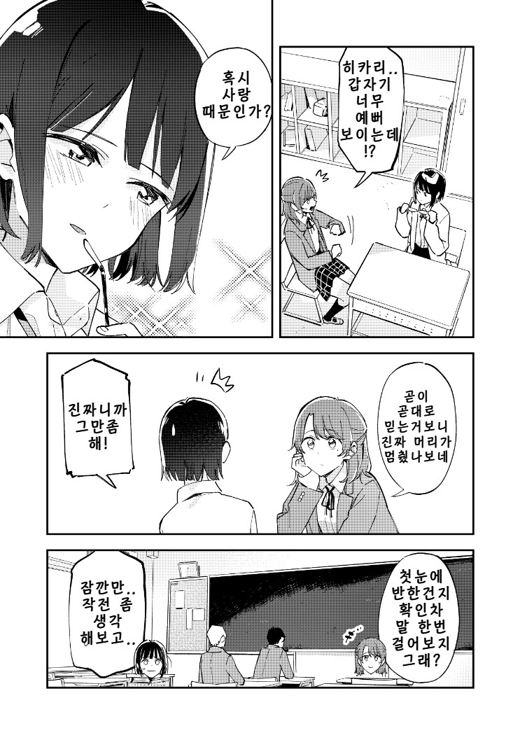 번역) 사이토 유우(유사하렘 작가) X단편 모음_5.png