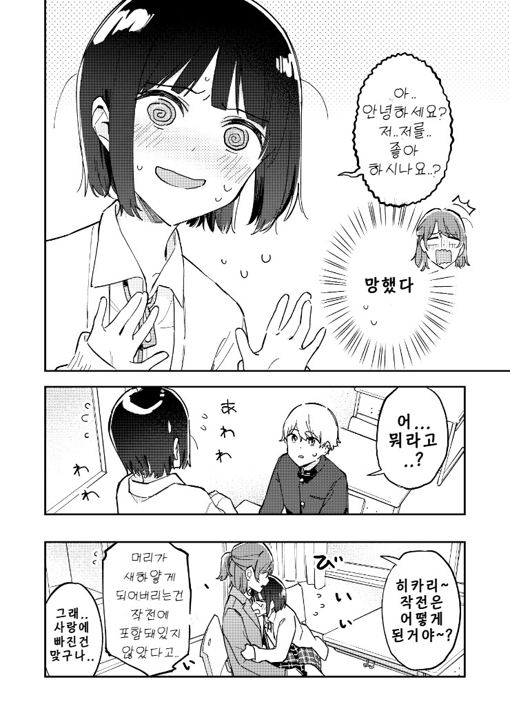 번역) 사이토 유우(유사하렘 작가) X단편 모음_8.png