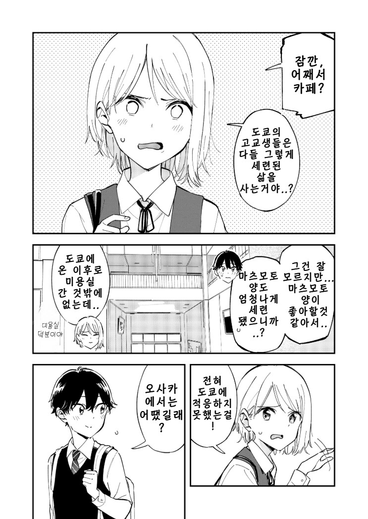 번역) 사이토 유우(유사하렘 작가) X단편 모음_10.png