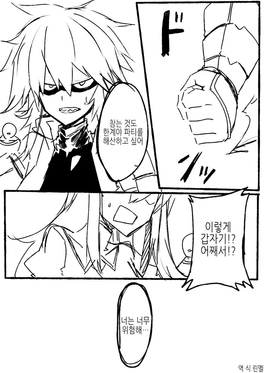 파티해산 위기를 해결하는.MANGA_1.jpg