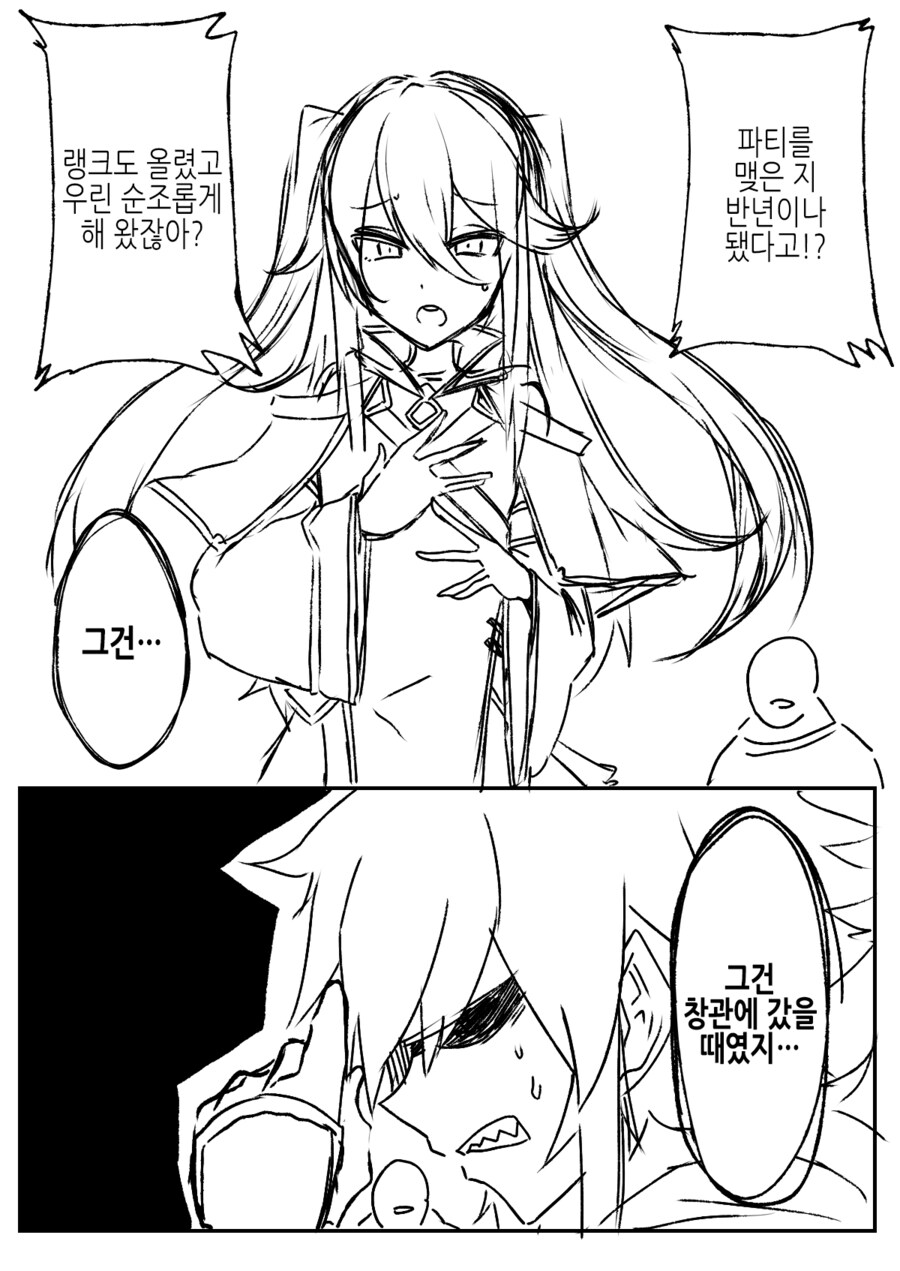 파티해산 위기를 해결하는.MANGA_2.jpg