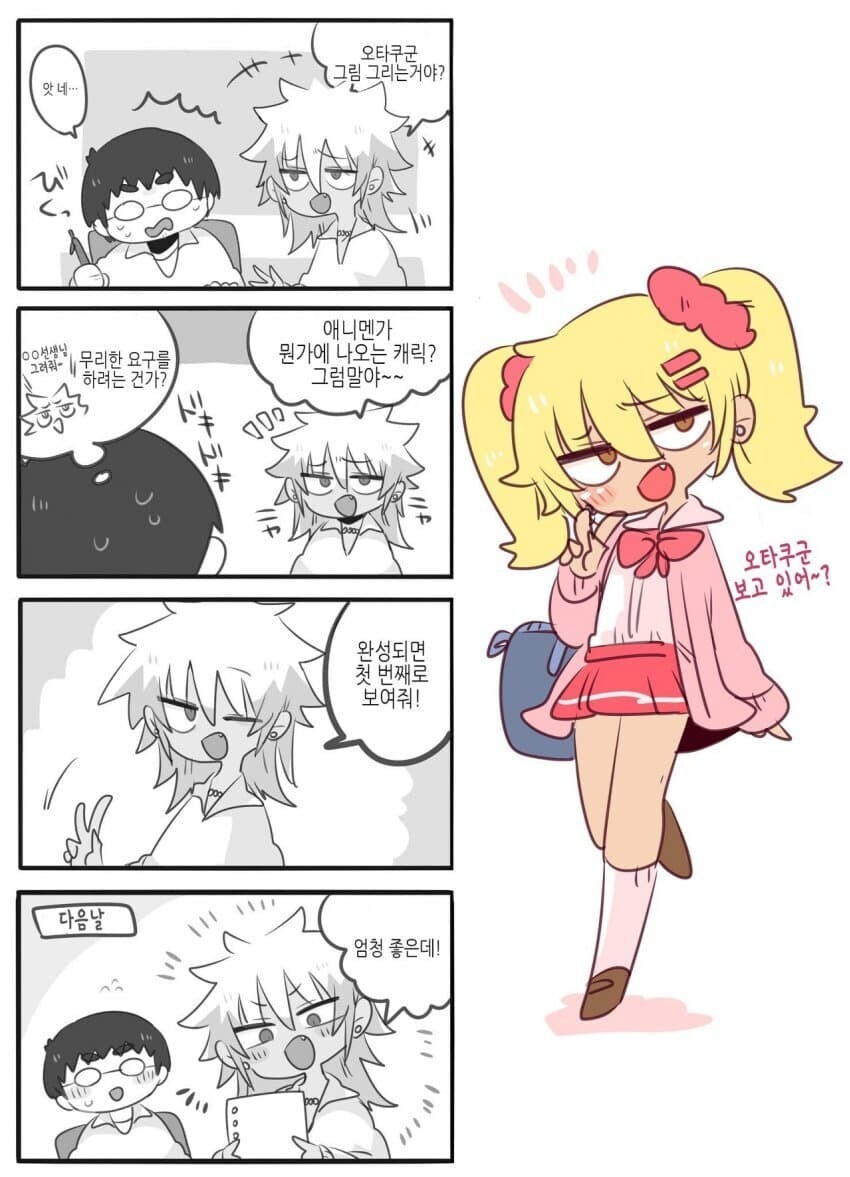 ㅎㅁ) 오타쿠와 어울리는 금태양 manhwa_1.jpg