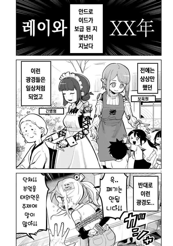 고물 안드로이드 하마상 만화.JPG_2.webp