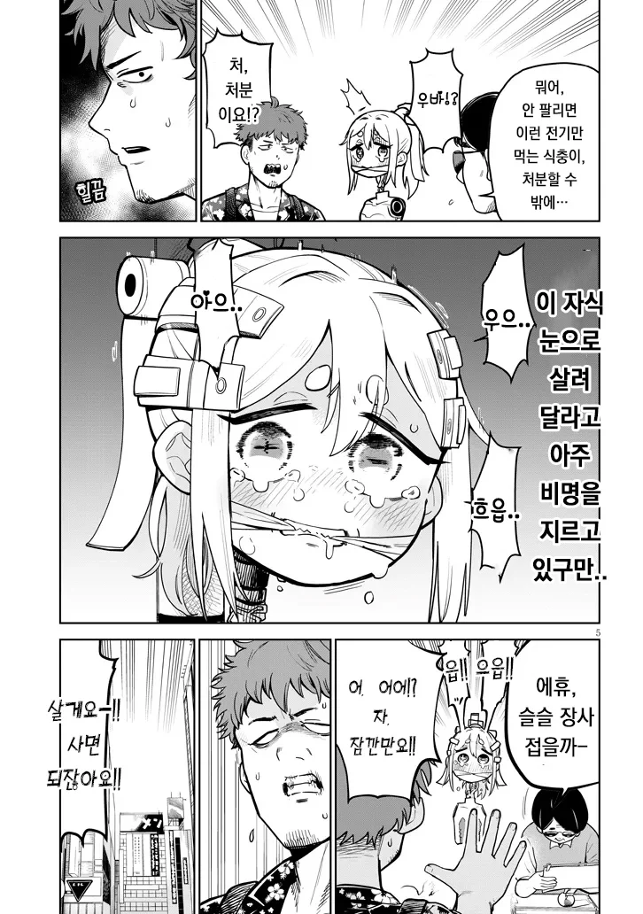 고물 안드로이드 하마상 만화.JPG_6.webp