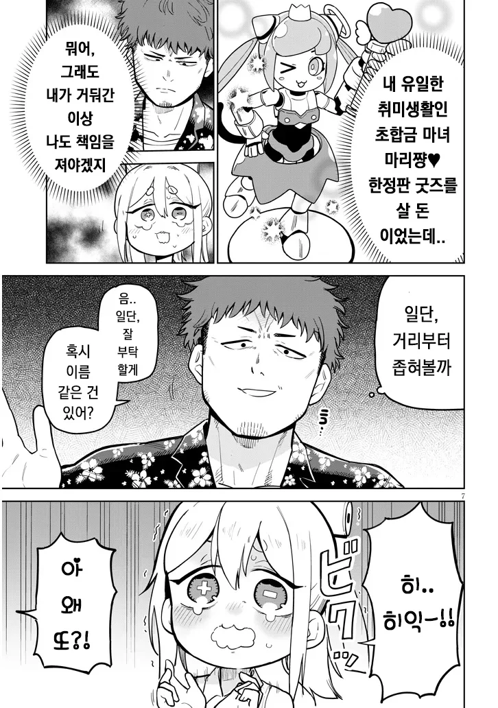 고물 안드로이드 하마상 만화.JPG_8.webp