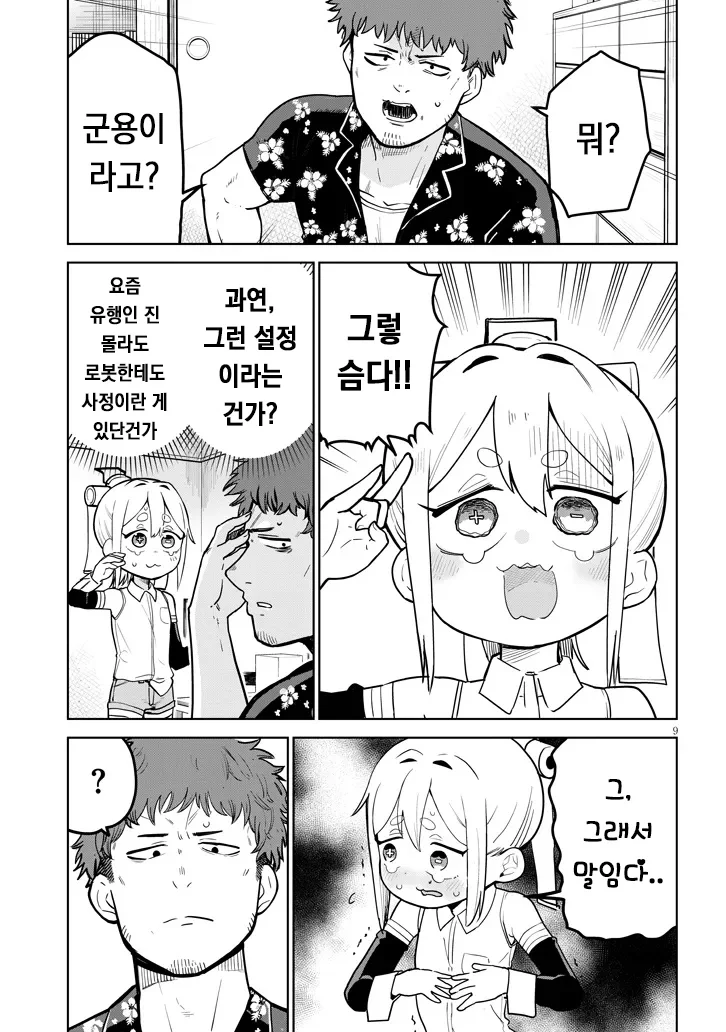 고물 안드로이드 하마상 만화.JPG_10.webp
