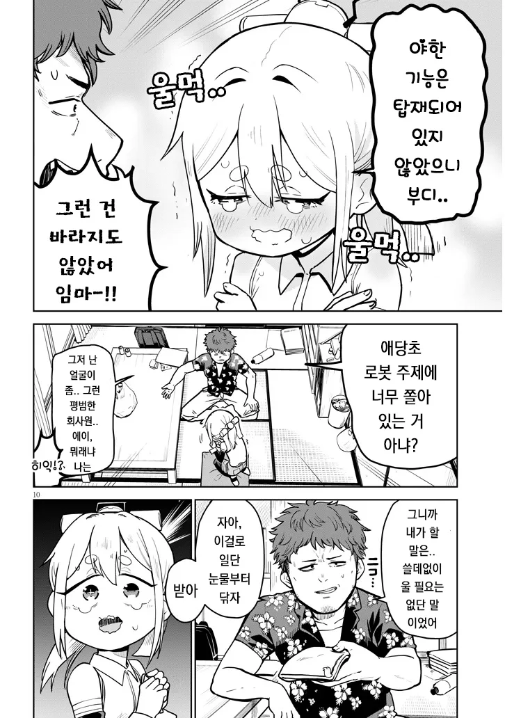 고물 안드로이드 하마상 만화.JPG_11.webp