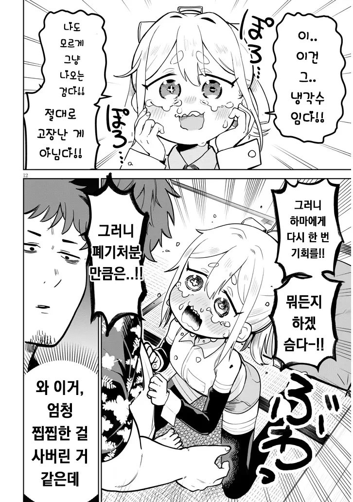 고물 안드로이드 하마상 만화.JPG_13.webp