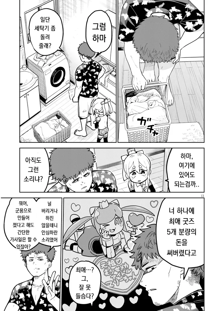고물 안드로이드 하마상 만화.JPG_14.webp