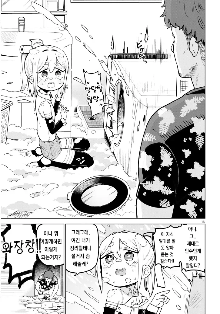 고물 안드로이드 하마상 만화.JPG_16.webp
