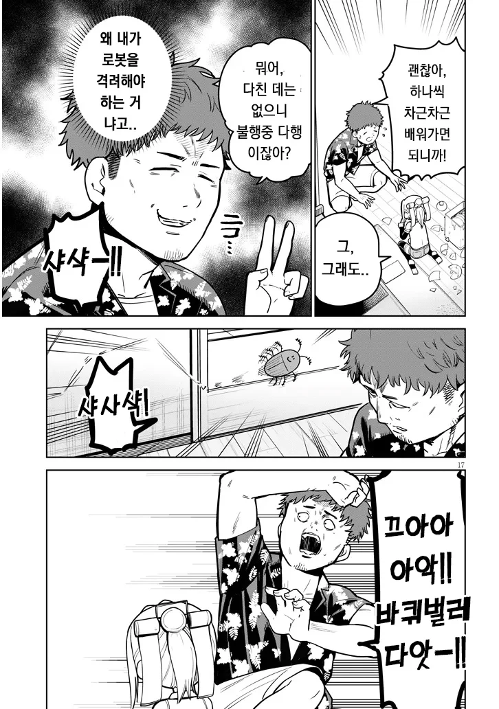 고물 안드로이드 하마상 만화.JPG_18.webp