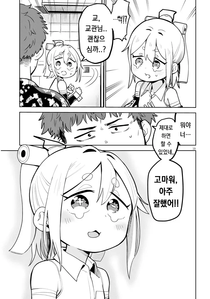 고물 안드로이드 하마상 만화.JPG_20.webp