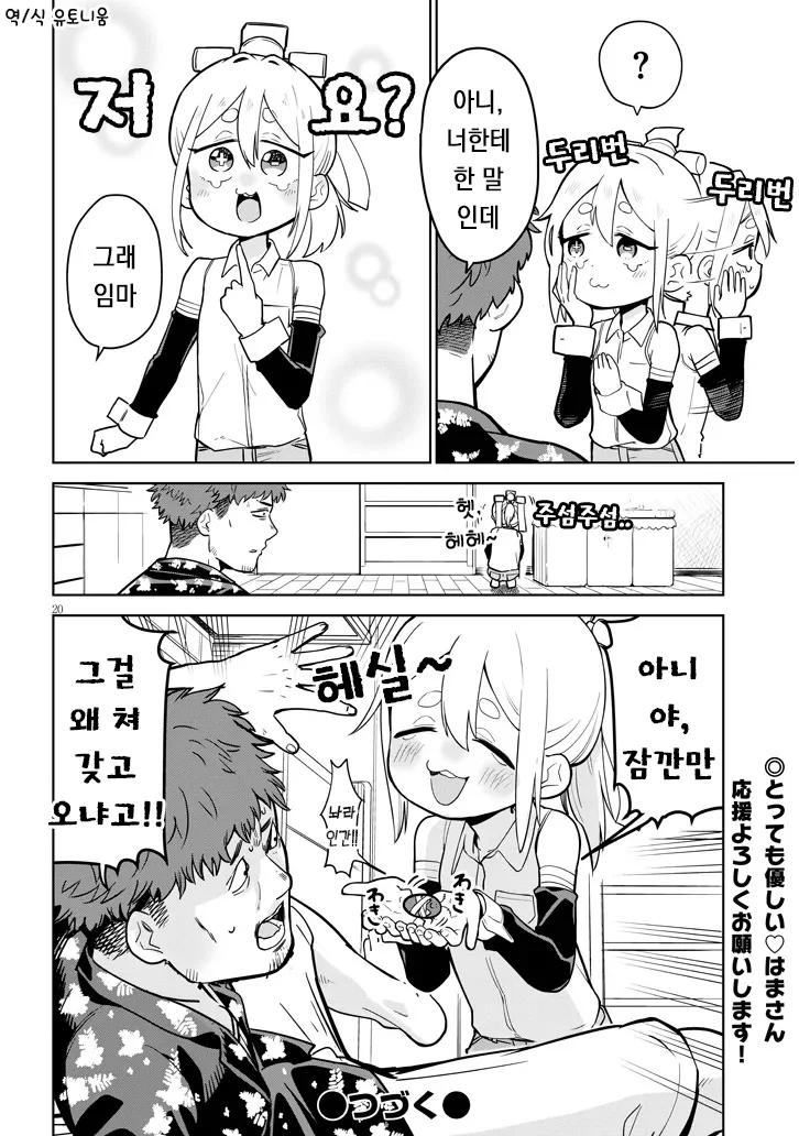 고물 안드로이드 하마상 만화.JPG_21.webp