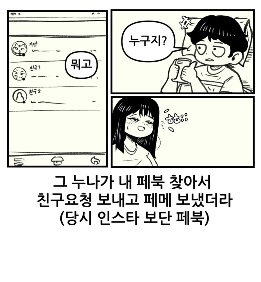 중딩때 고등학생 눈나 만난 썰.manhwa_3.jpg