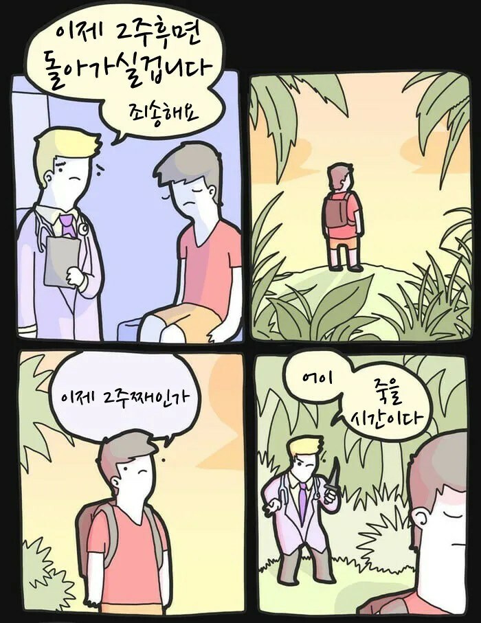 시한부 선고를 받은 만화_1.jpg
