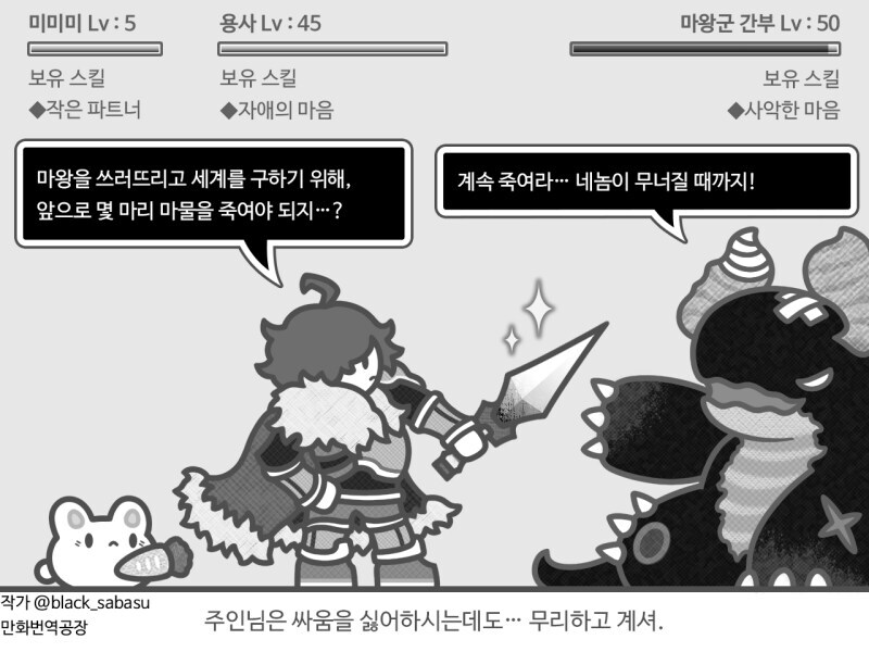 타락한 용사를 무찌르는 manhwa_1.jpg