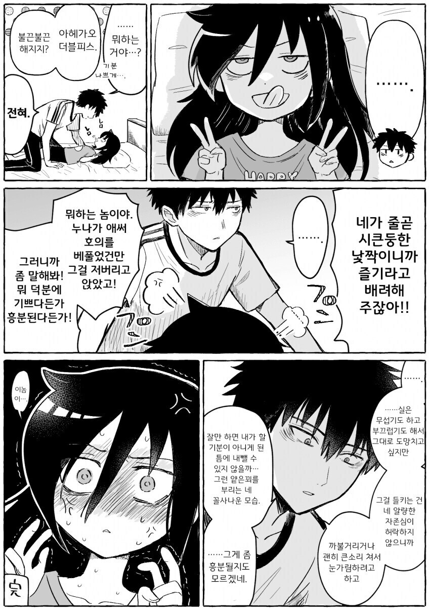 와타모테)개허접 누나 약점 찌르는 남동생_1.jpg