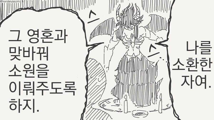 영혼을 대가로 소원을 이뤄주는 악마를 소환하는.manga_1.jpg
