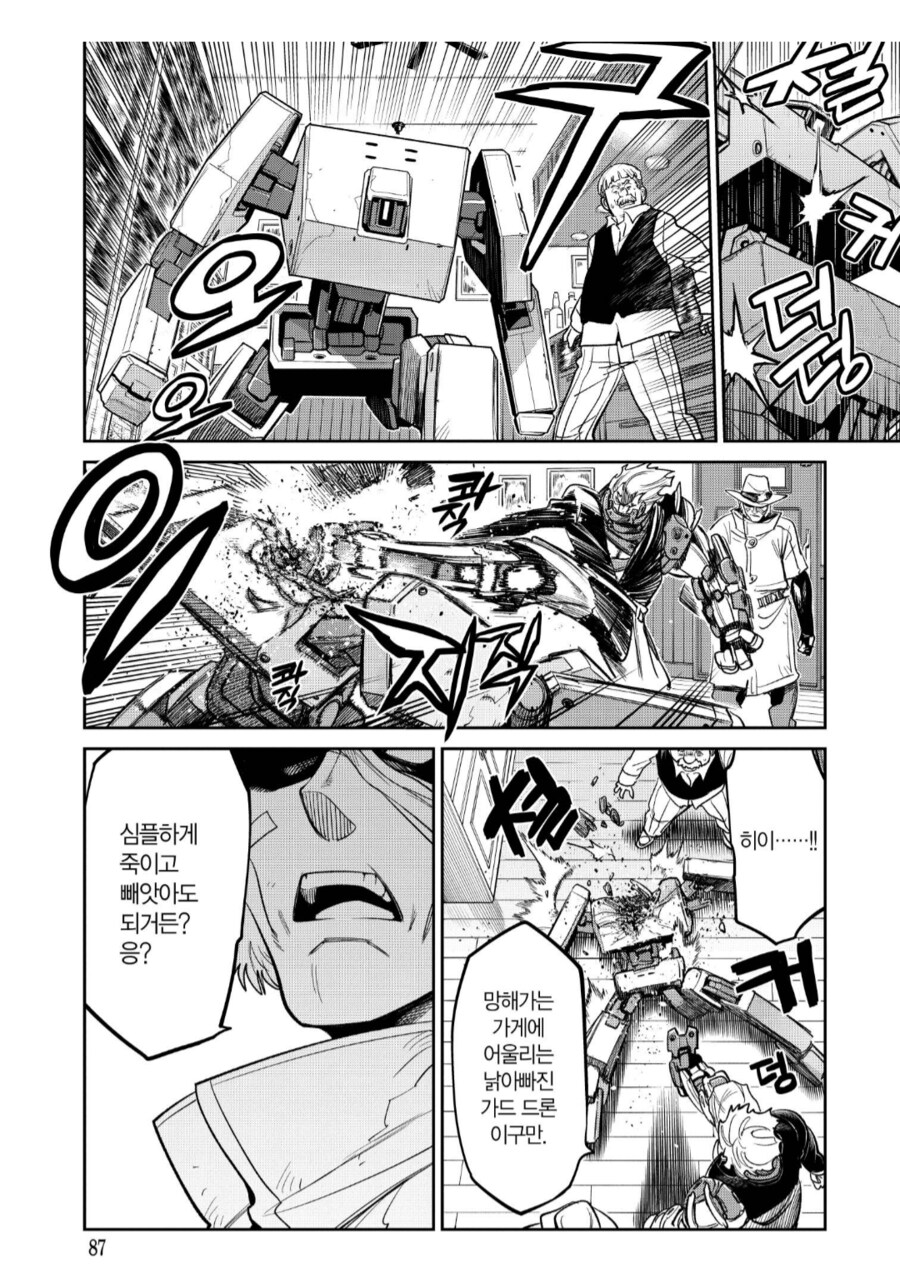 망해가는 주점에 강도가 왔다.manhwa_2.png