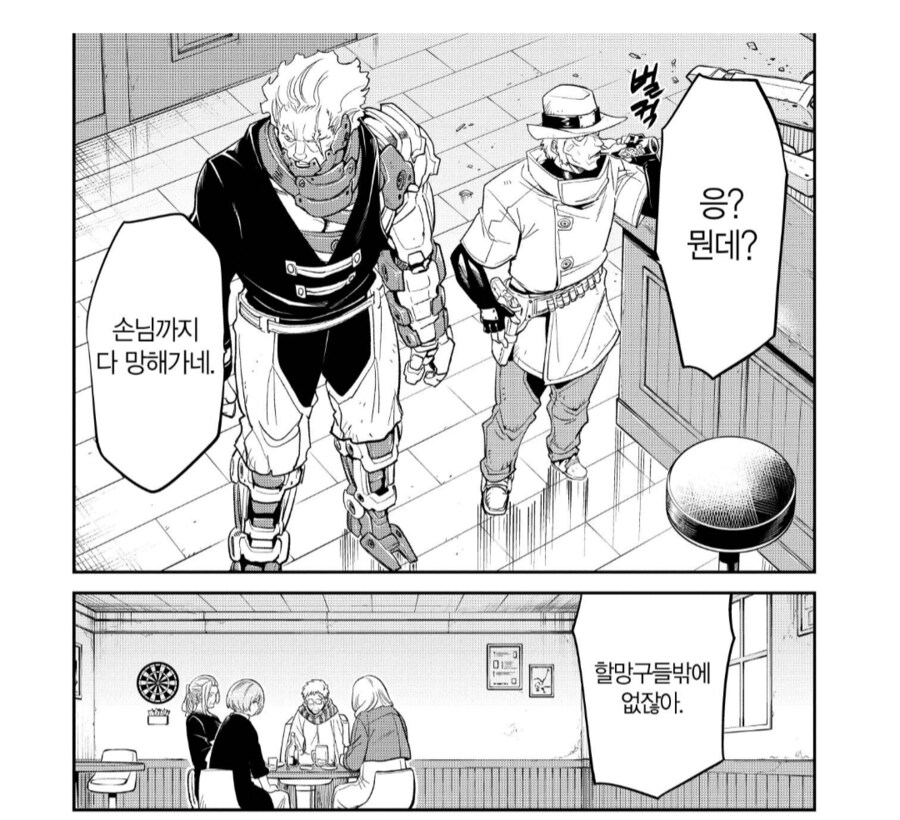 망해가는 주점에 강도가 왔다.manhwa_3.png
