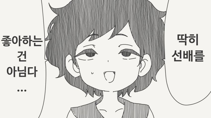 후배가 고백을 거절하는.manga_1.jpg
