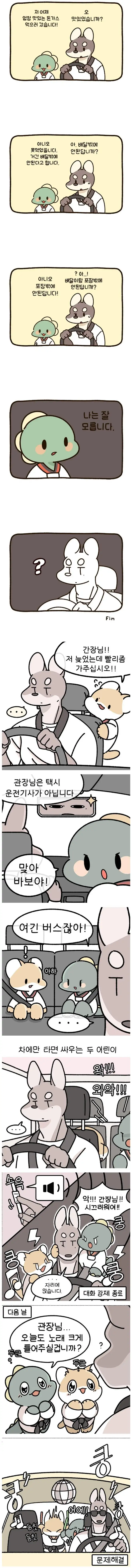 태권도 간장님 만화_3.webp