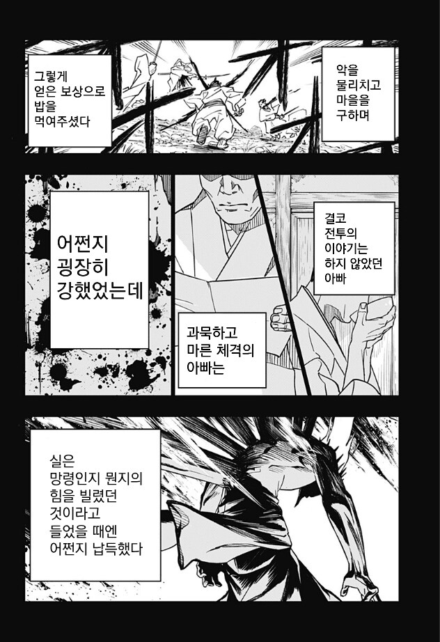 졸탑파의 귀인 만화 .manhwa_8.png