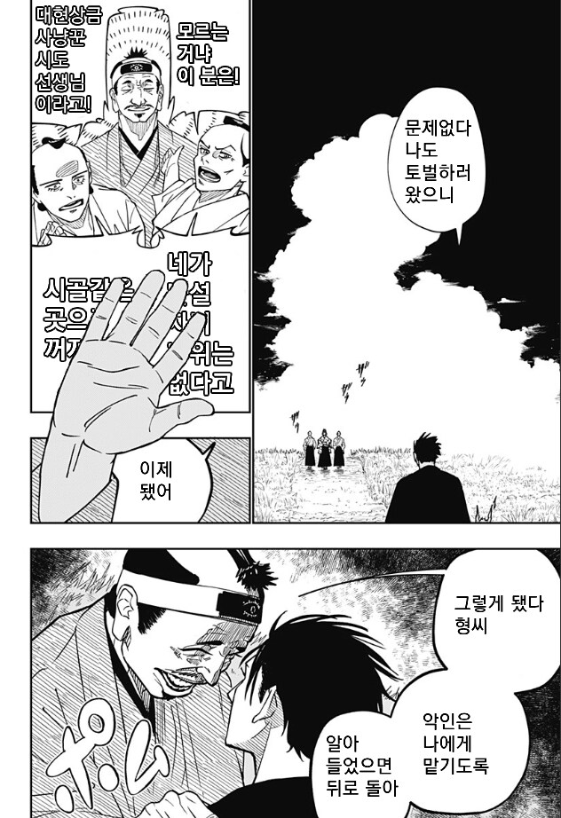 졸탑파의 귀인 만화 .manhwa_10.png
