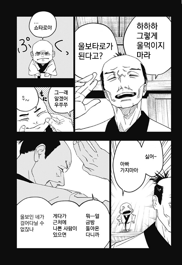 졸탑파의 귀인 만화 .manhwa_25.png