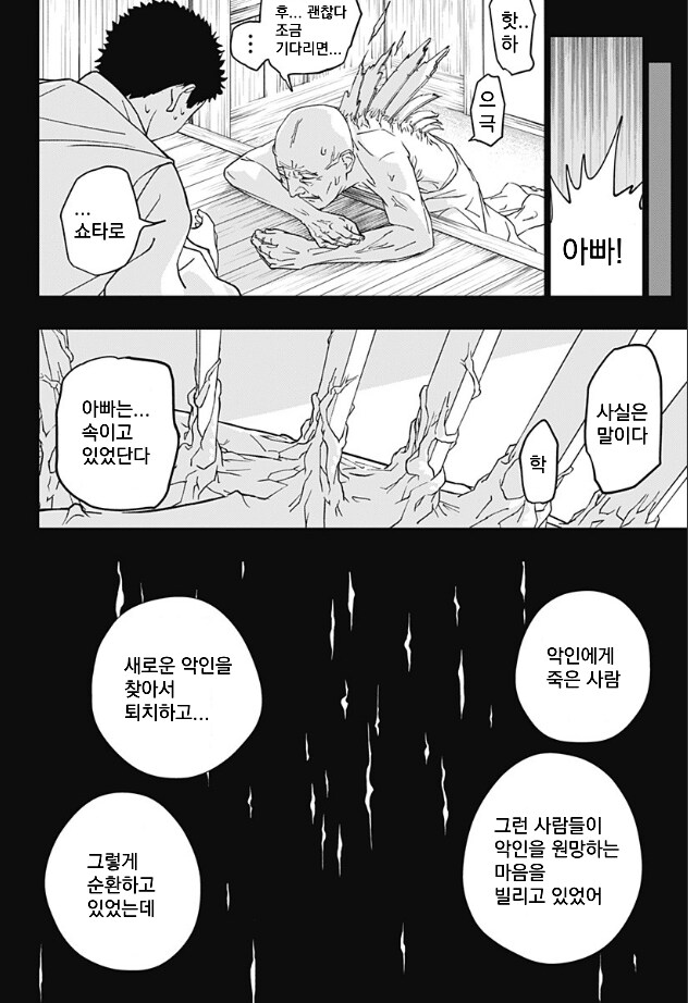졸탑파의 귀인 만화 .manhwa_26.png