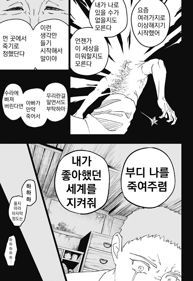 졸탑파의 귀인 만화 .manhwa_27.png