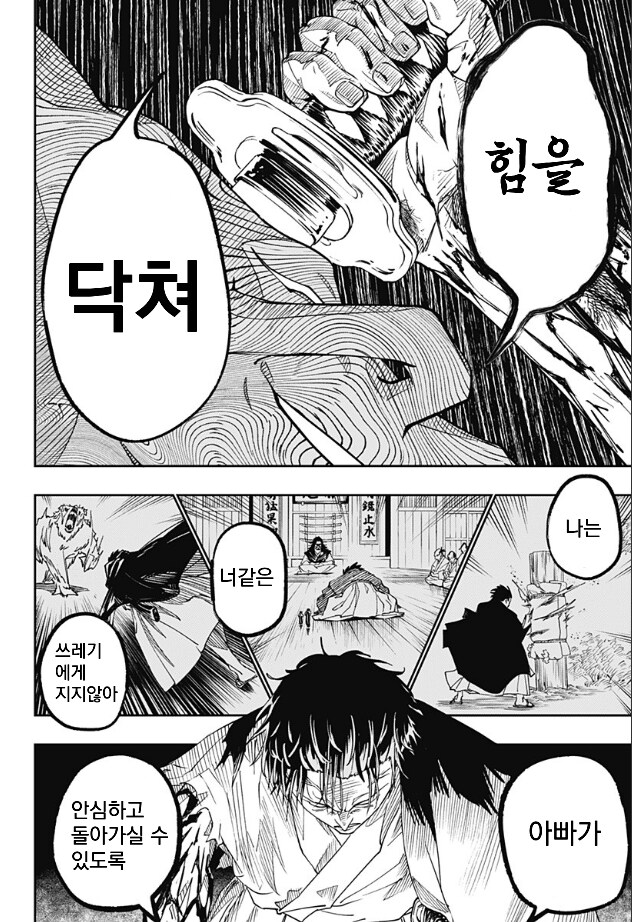 졸탑파의 귀인 만화 .manhwa_28.png