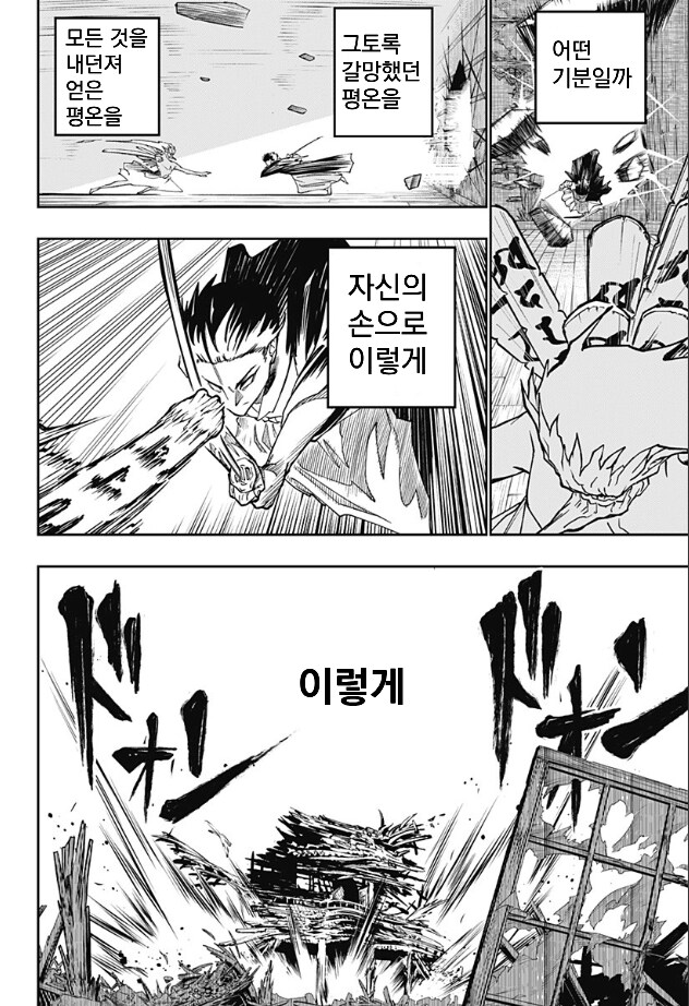 졸탑파의 귀인 만화 .manhwa_30.png