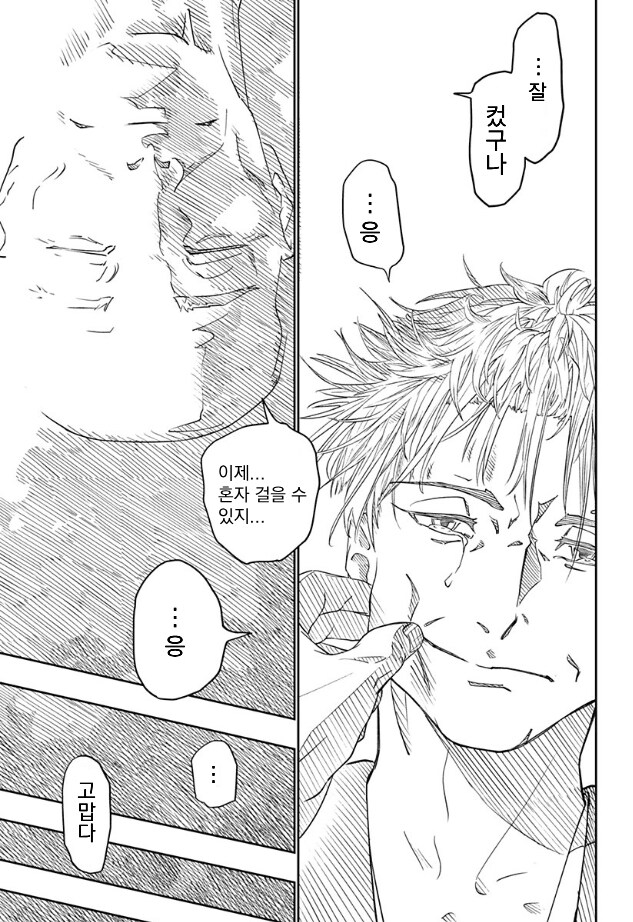 졸탑파의 귀인 만화 .manhwa_41.png